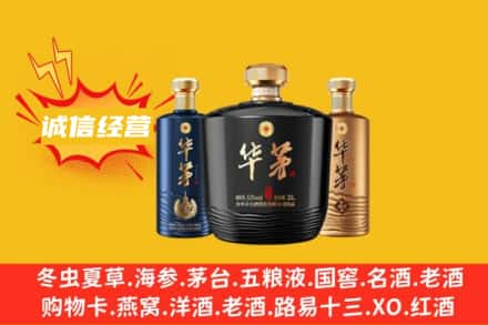 松原市回收华茅