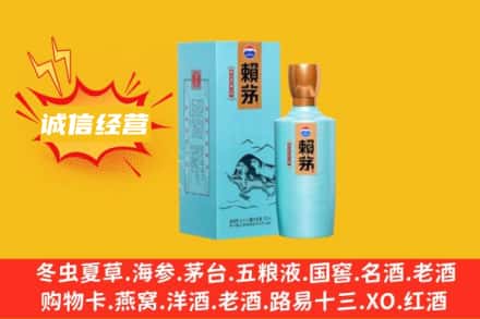 松原市回收赖茅