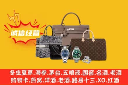 松原市回收奢侈品